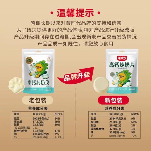 蒙时代 高钙纯奶贝牛奶片80g 内蒙古特产奶制品奶酪零食100%全脂乳粉 商品图3