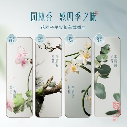 花西子平安扣车载香氛/送礼伴手礼/汽车香薰/专属 商品图3