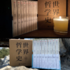 世界哲学史（全9卷） 商品缩略图2