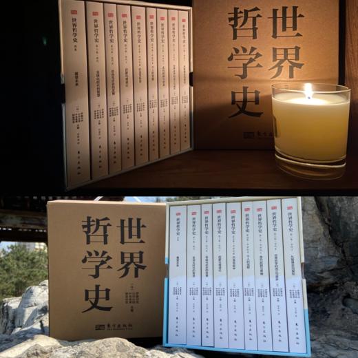 世界哲学史（全9卷） 商品图2