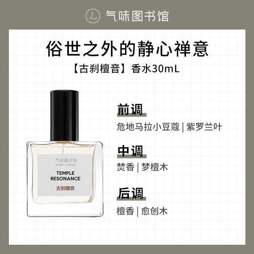 【便携好香】气味图书馆淡香水30ml 多香型可选 商品图2