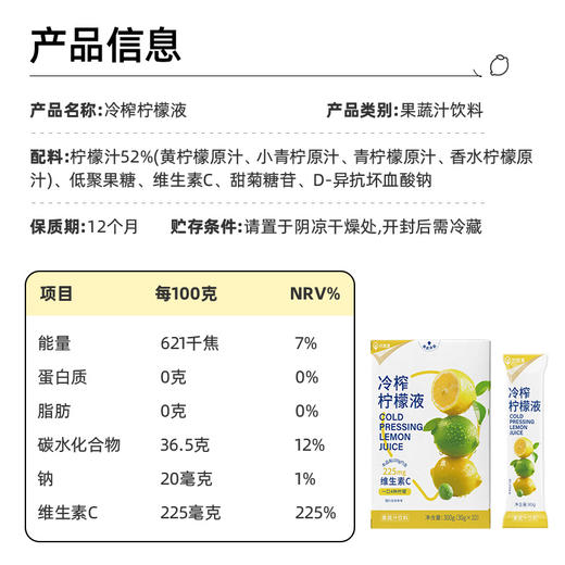 【100积分+24.00元】好蔬源 冷榨柠檬液 30g*10条/盒 一口喝到四种柠檬 商品图5