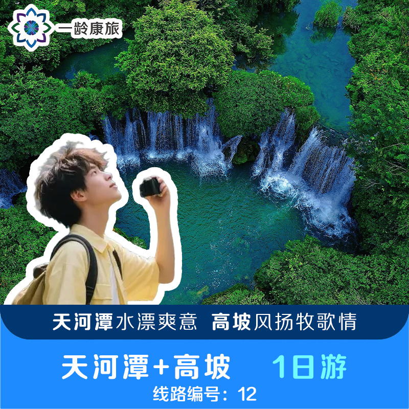 贵阳避暑森活 一日游