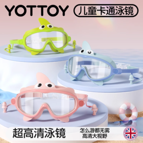 泳镜【YOTTOY】儿童大框泳镜防水防雾防紫外线高清游泳眼镜男女童宝宝卡通护目镜