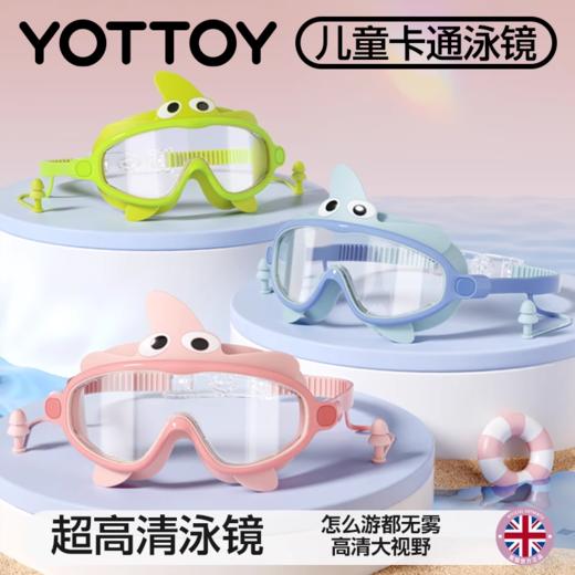 泳镜【YOTTOY】儿童大框泳镜防水防雾防紫外线高清游泳眼镜男女童宝宝卡通护目镜 商品图0