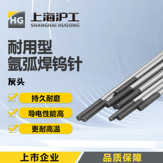 上海沪工氩弧焊灰头钨针(铈钨WC20)钨针 适合焊铁/碳钢1.6 /2.0 /2.4 /3.2 规格 钨针钨极钨棒焊针 商品图0
