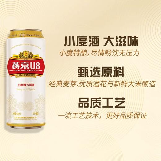 燕京啤酒 燕京U8小度酒8°P  500ml/瓶 商品图2