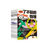 《了不起的物理》（全10册） 商品缩略图0