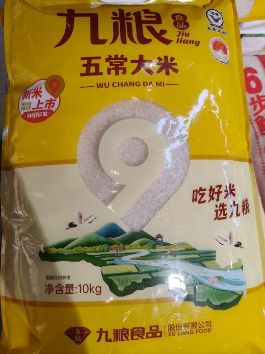 【恒泰超市】九粮五常稻花香2号大米 10kg 商品图0