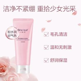一叶子樱花瑰蜜粉润洁面乳100g 效期26年9月外包装轻微挤压  深层清洁亮肤水洗面奶男女护肤品
