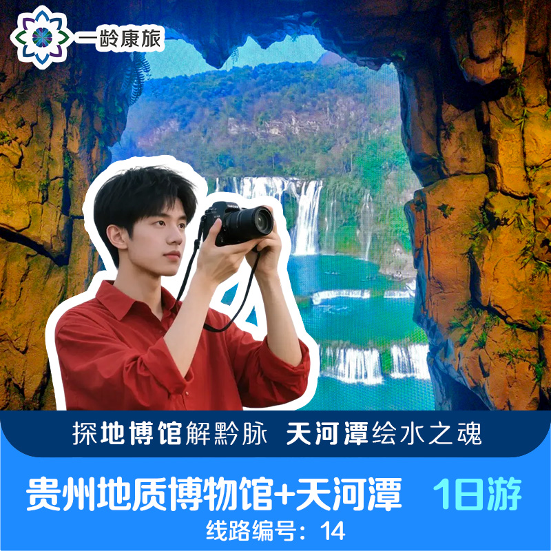 贵阳地质奇遇 一日游