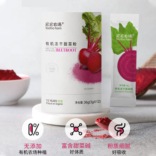 有机冻干甜菜粉 商品图0