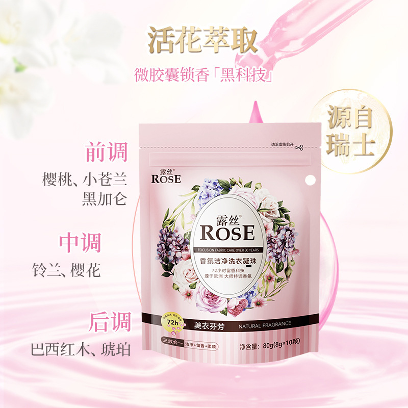 「三效合一」露丝香氛浓缩便携式洗衣凝珠 居家日用洁净去污油渍留香珠清洁工具