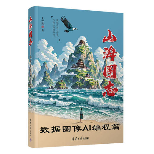 山海图志——数据图像AI编程篇 商品图0