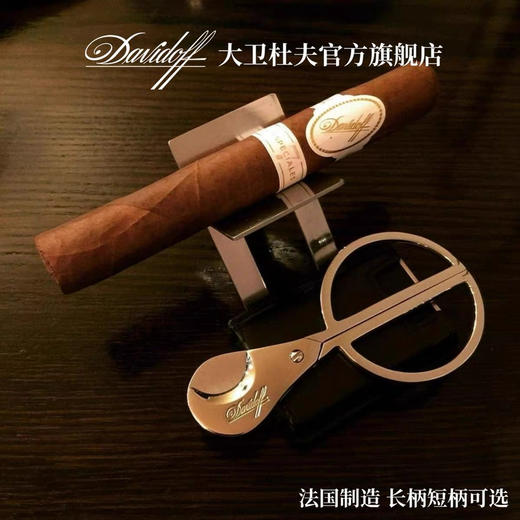 Davidoff/大卫杜夫雪茄剪刀手柄式法国进口高档商务 商品图2