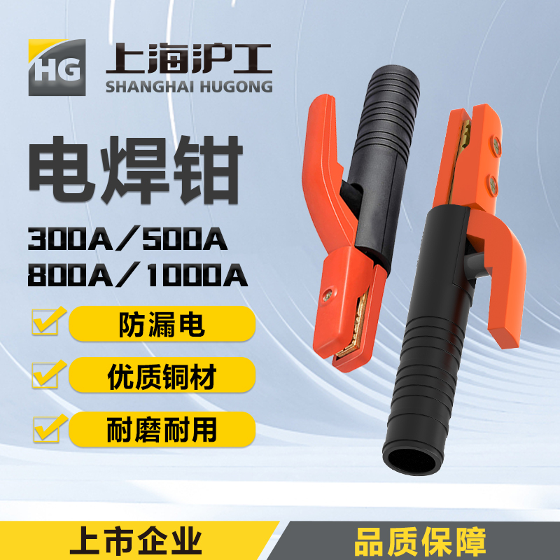 上海沪工电焊钳【300A/500A/800A/1000A】电焊钳 工业级防烫电焊夹焊钳夹耐用焊把钳 耐高温电焊钳