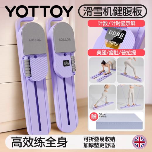滑雪机【YOTTOY】滑雪机瘦腿神器运动器材家用普拉提分体式健腹板健身瘦肚子 商品图0