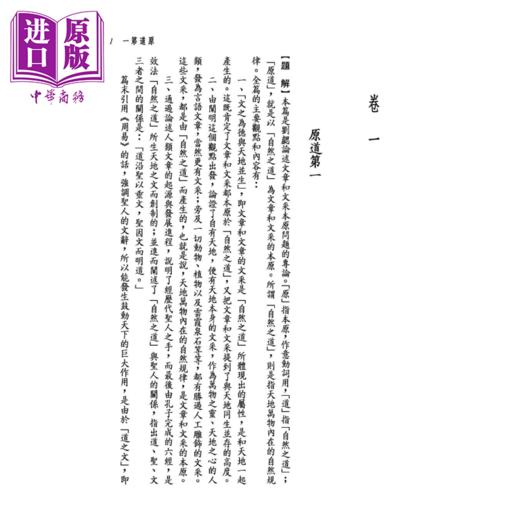 【中商原版】新译文心雕龙 三版 	罗立干 注译 李振兴 校阅	三民书局 港台原版 商品图1