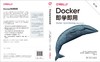 Docker即学即用（第三版） 商品缩略图2