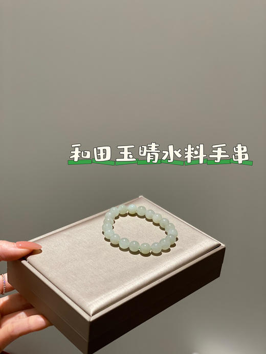 和田玉晴水料手串 商品图3