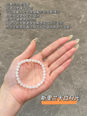 斯里兰卡白月光石手串