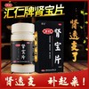 [汇仁]肾宝片0.7g*126片/瓶/盒 商品缩略图0