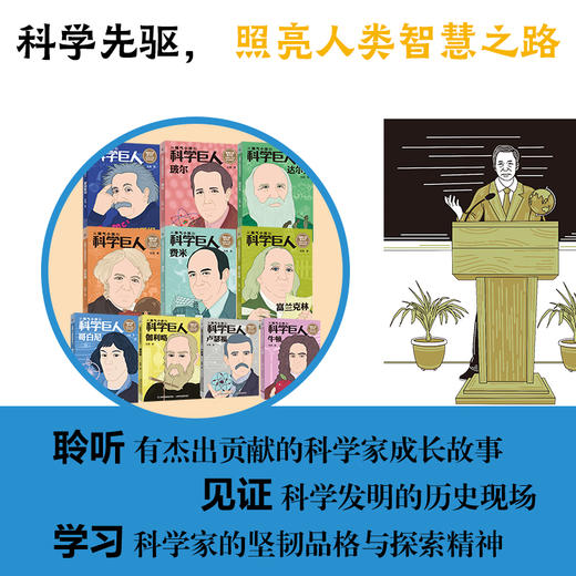 科学巨人全套 商品图3