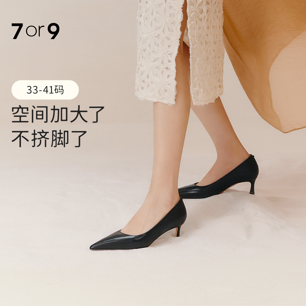 7or9高跟鞋-黑莓宽楦