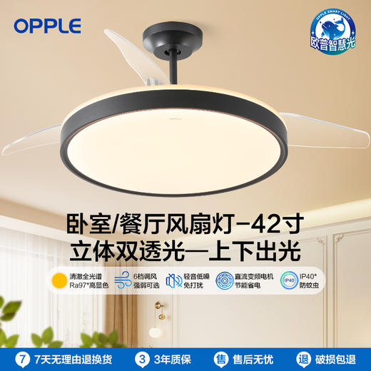 OPPLE欧普照明秦风餐厅风扇灯现代简约线面卧室隐形吊扇灯 商品图0