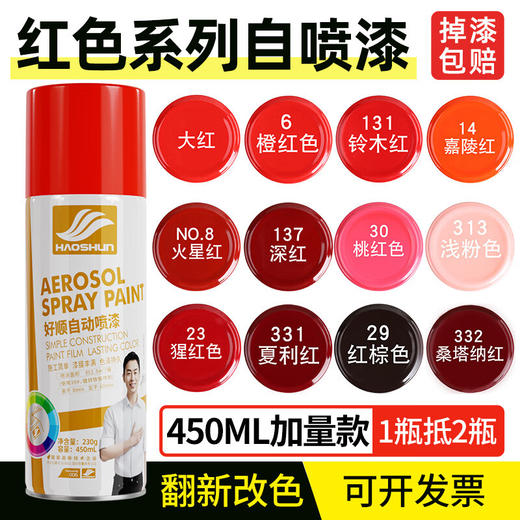 好顺自喷漆金属黑白色汽车改色荧光补漆厂家防锈油漆 450ml 商品图6