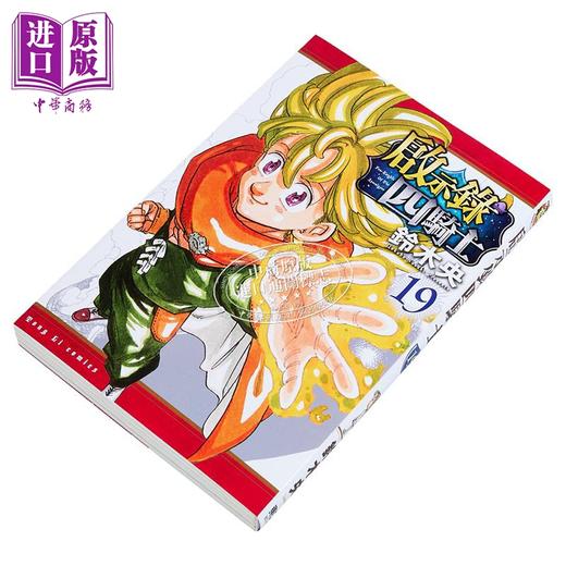 【中商原版】漫画 启示录四骑士 第19集 铃木央 台版漫画书 东立出版 商品图1