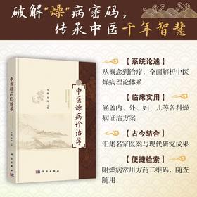 中医燥病诊治学