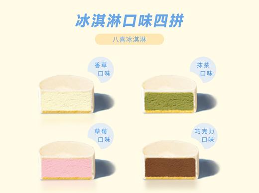 【先囤后约】【可配送】全家福6英寸生牛乳八喜冰淇淋蛋糕（巧克力+抹茶+草莓+香草）(ZB) 商品图1