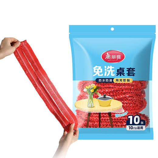 【批发】美丽雅免洗桌布罩160cm10个入红色 商品图1