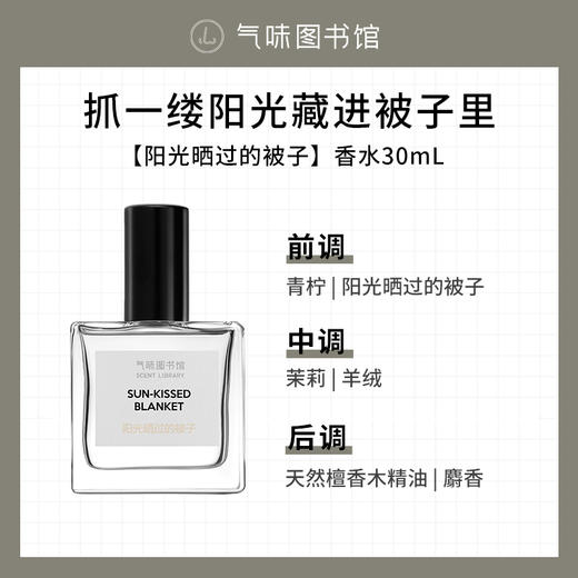 【便携好香】气味图书馆淡香水30ml 多香型可选 商品图5