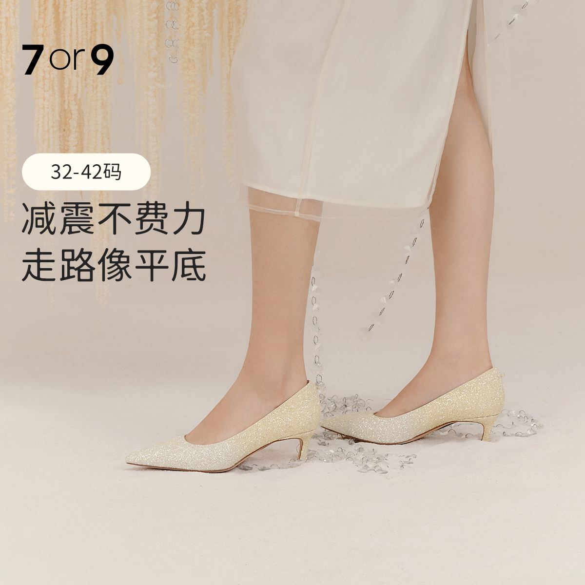 7or9婚鞋-流金香槟5.0