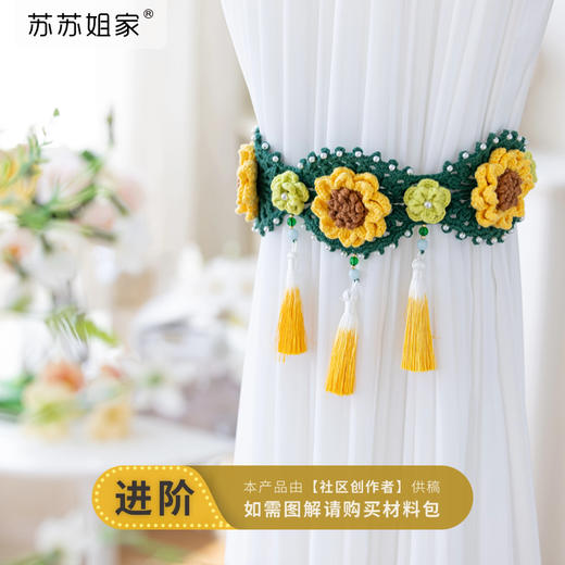 苏苏姐家拾花织梦窗帘绑带手工diy家居编织钩针毛线团自制材料包 商品图0