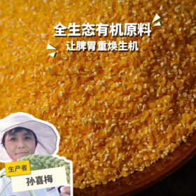 生态玉米糁 | 合作生产* Eecological Corn Meal | Coproduction
