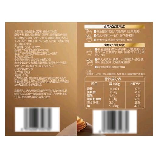 美拾派鲍鱼海鲜砂锅粥料1.4g 商品图5