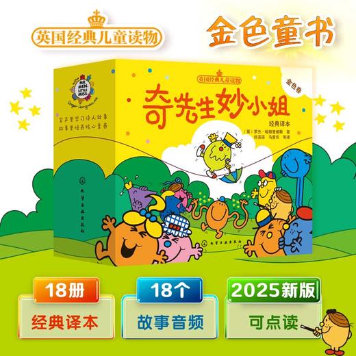 【可点读】《齐先生妙小姐》（18册） 商品图0