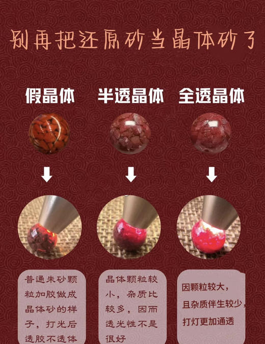 晶体朱砂手串 商品图7