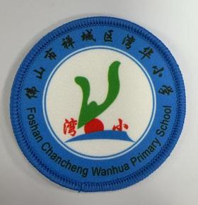 通版佛山市禅城区湾华小学包边校徽服布标姓名贴章可缝烫现货发51