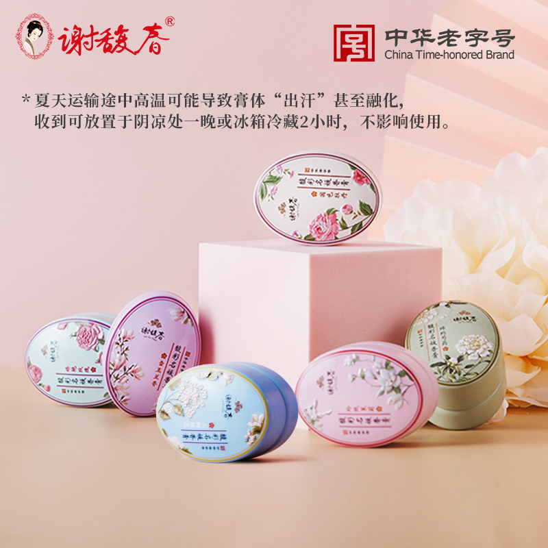 谢馥春 馥彩名媛香膏16克*1盒 古风香膏