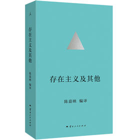 存在主义及其他