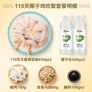 潭牛110天椰子鸡火锅套餐4.56斤3-4人份海南文昌鸡礼盒鸡肉火锅食材 /生鲜 /禽肉蛋品 /鸡肉 商品图2