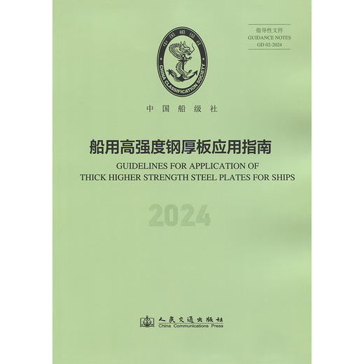 船用高强度钢厚板应用指南 2024 商品图3