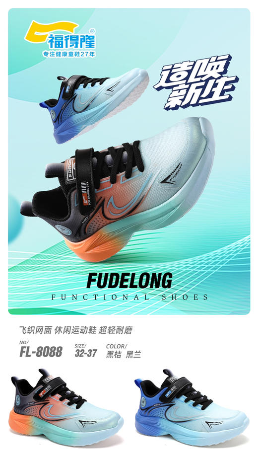 福德隆双网8088   32—37码 商品图0