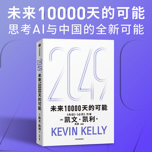 中信出版 | 2049/宝贵的人生建议/5000天后的世界 套装单册可选 商品图5