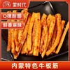 蒙时代 牛板筋小零食250g 麻辣牛板筋零食 商品缩略图1