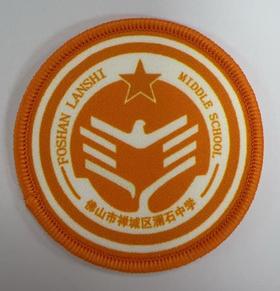 通版佛山市禅城区澜石中学包边校徽服布标姓名贴章可缝烫现货发51